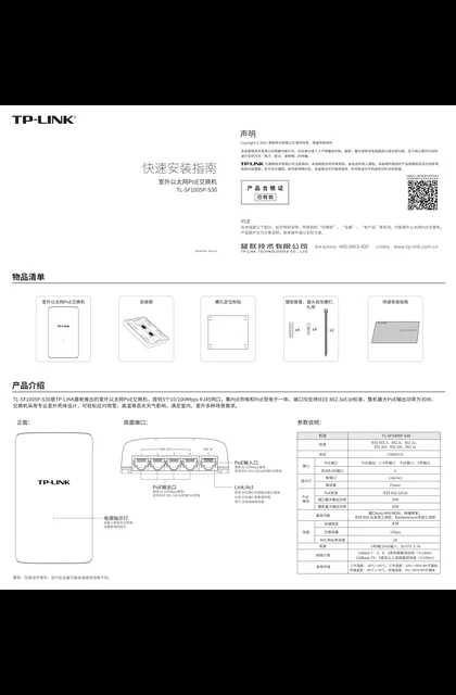 TP-LINK TL-SF1005P-S30 V1.0